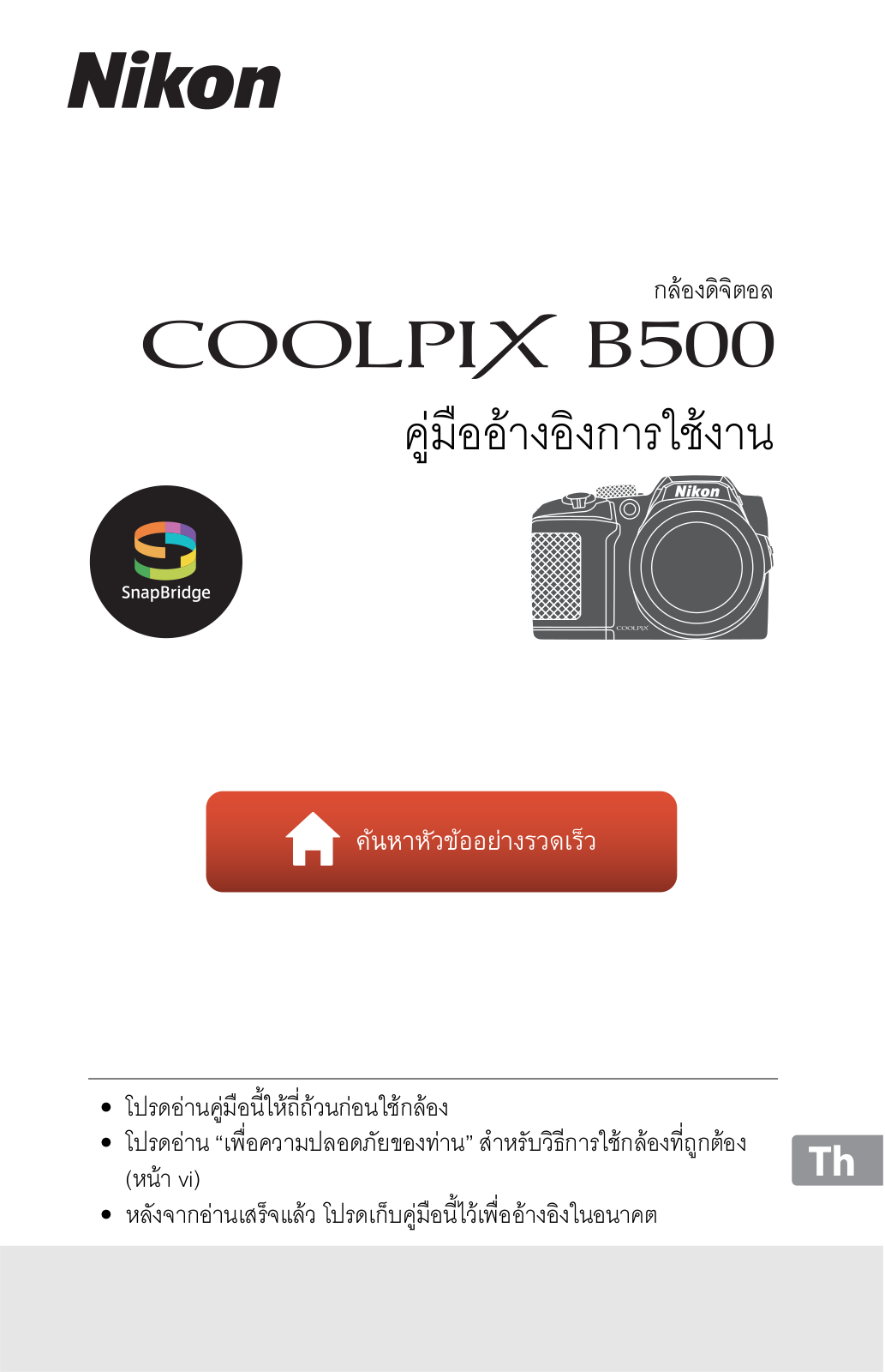 Nikon COOLPIX B500 Reference Manual (Complete Instructions for Use)