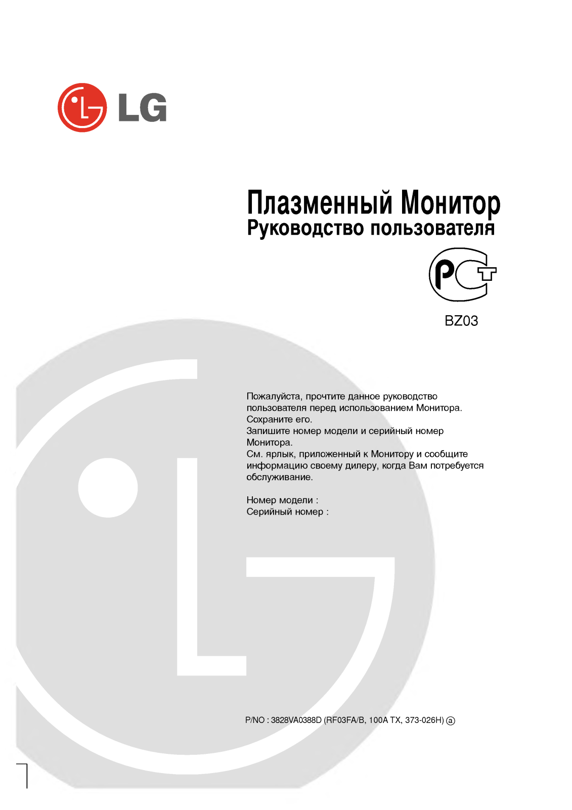 Lg MT-50PZ45V, MT-42PZ45V, MT-50PZ90, MT-42PZ44S User Manual