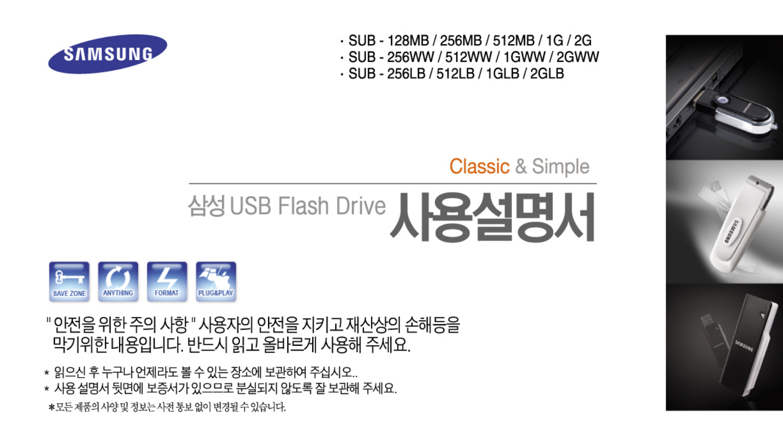 Samsung SUB-M4GWW, SUB-M2GWW, SUB-M1GWW User Manual