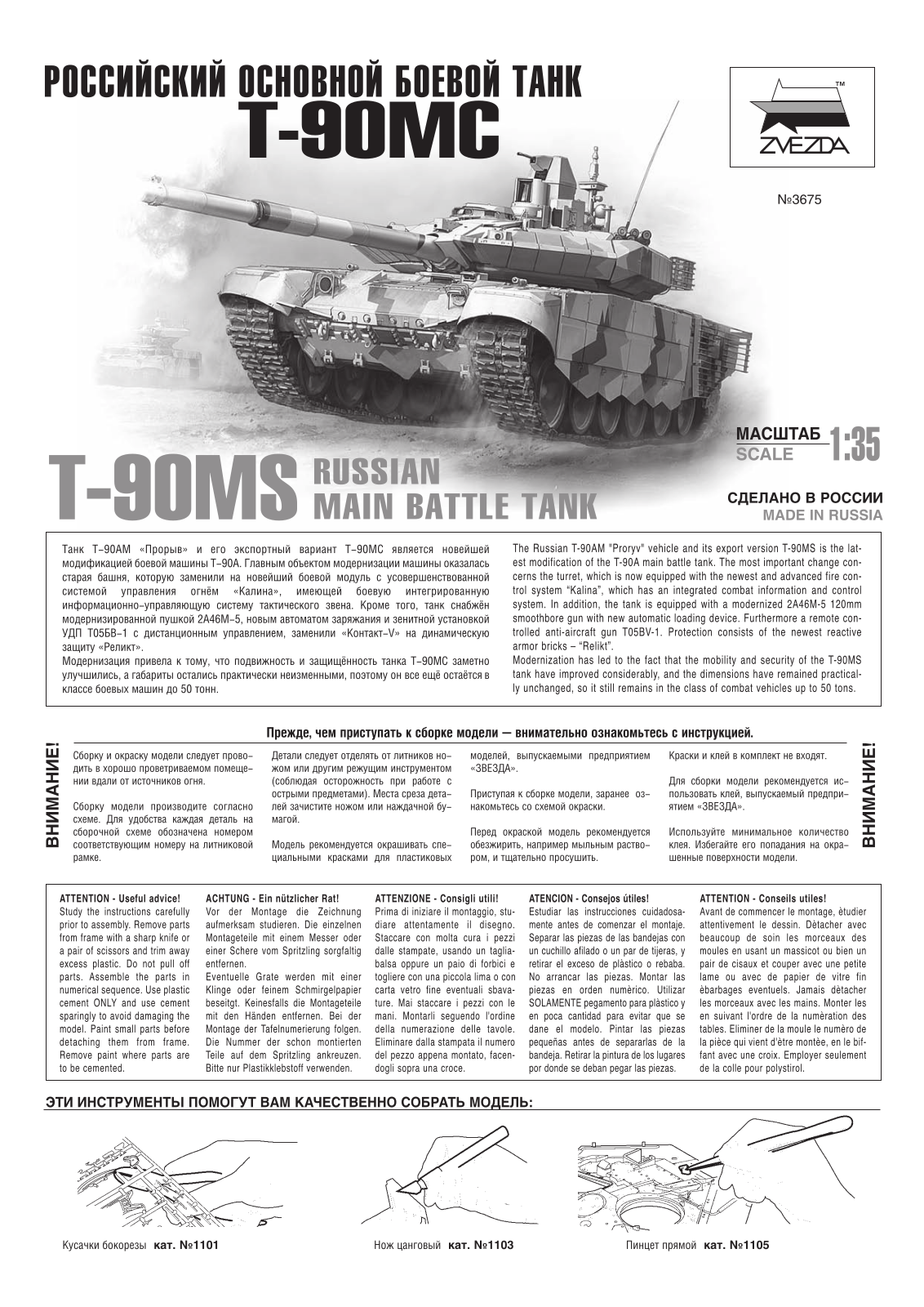 Zvezda T-90MS User guide - ManualMachine.com