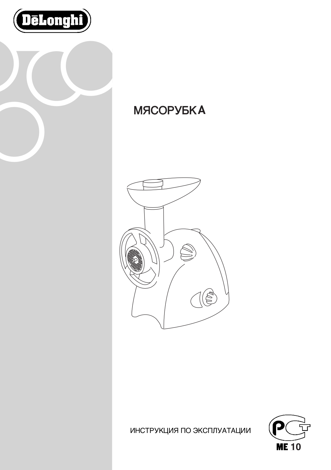 DeLonghi KMG1200 User Manual