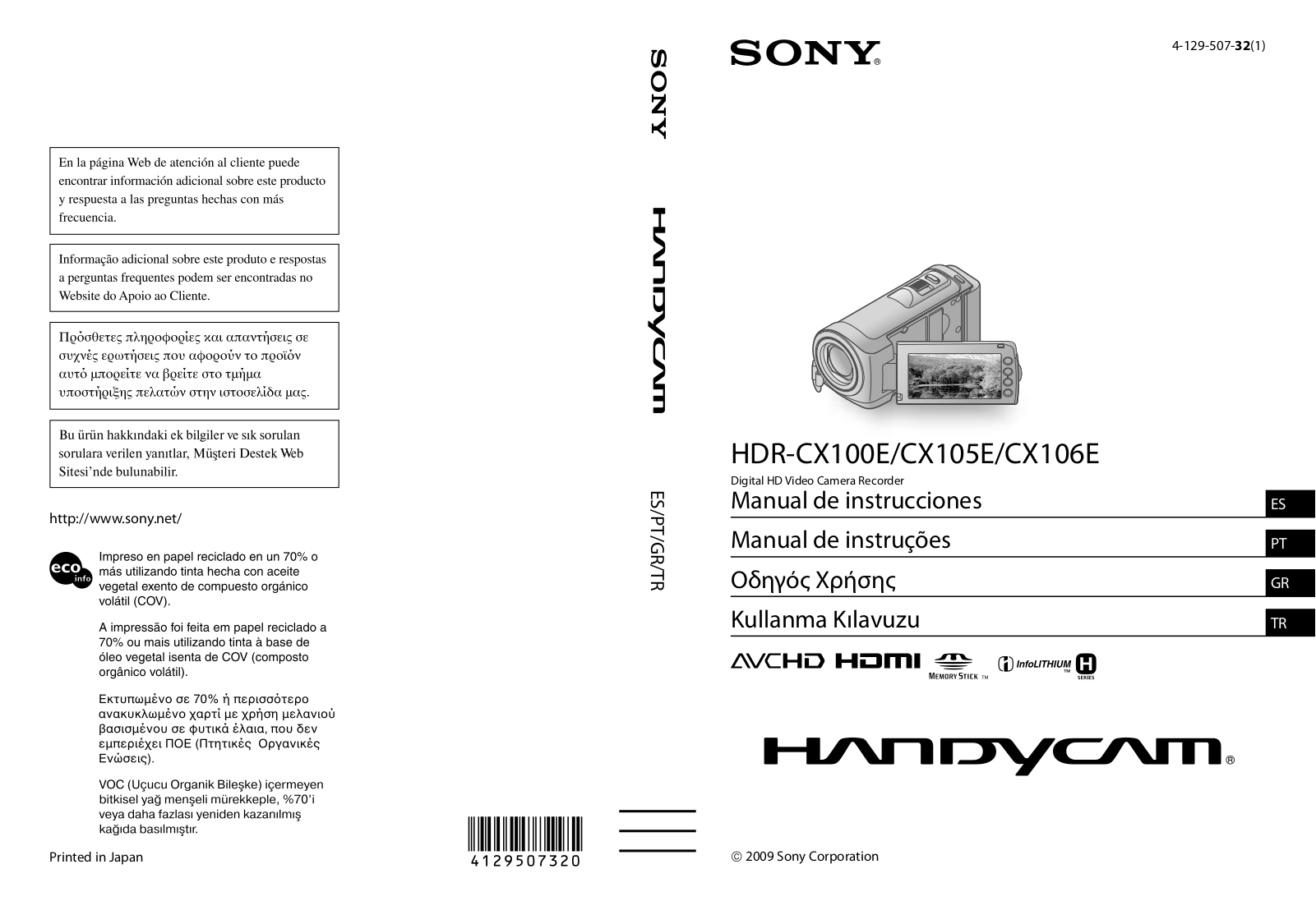 Sony Ericsson HDR-CX100E User Manual