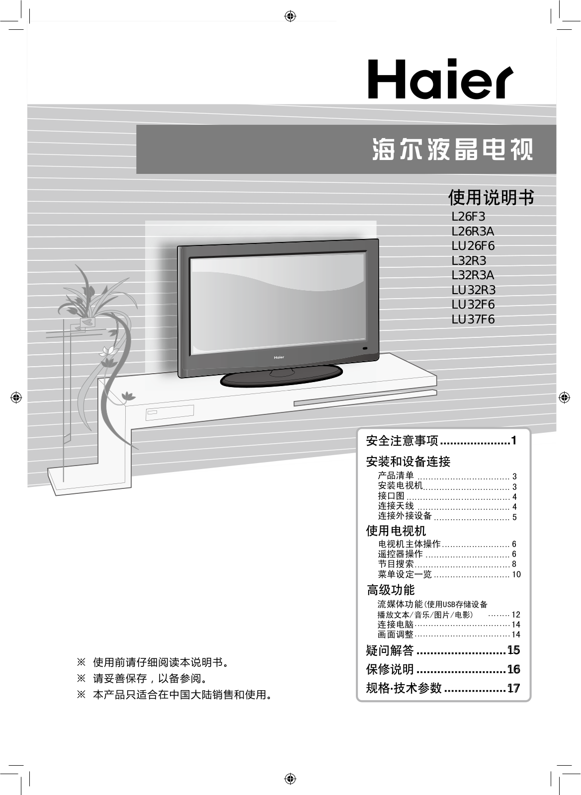 Haier L26F3, L26R3A User Manual