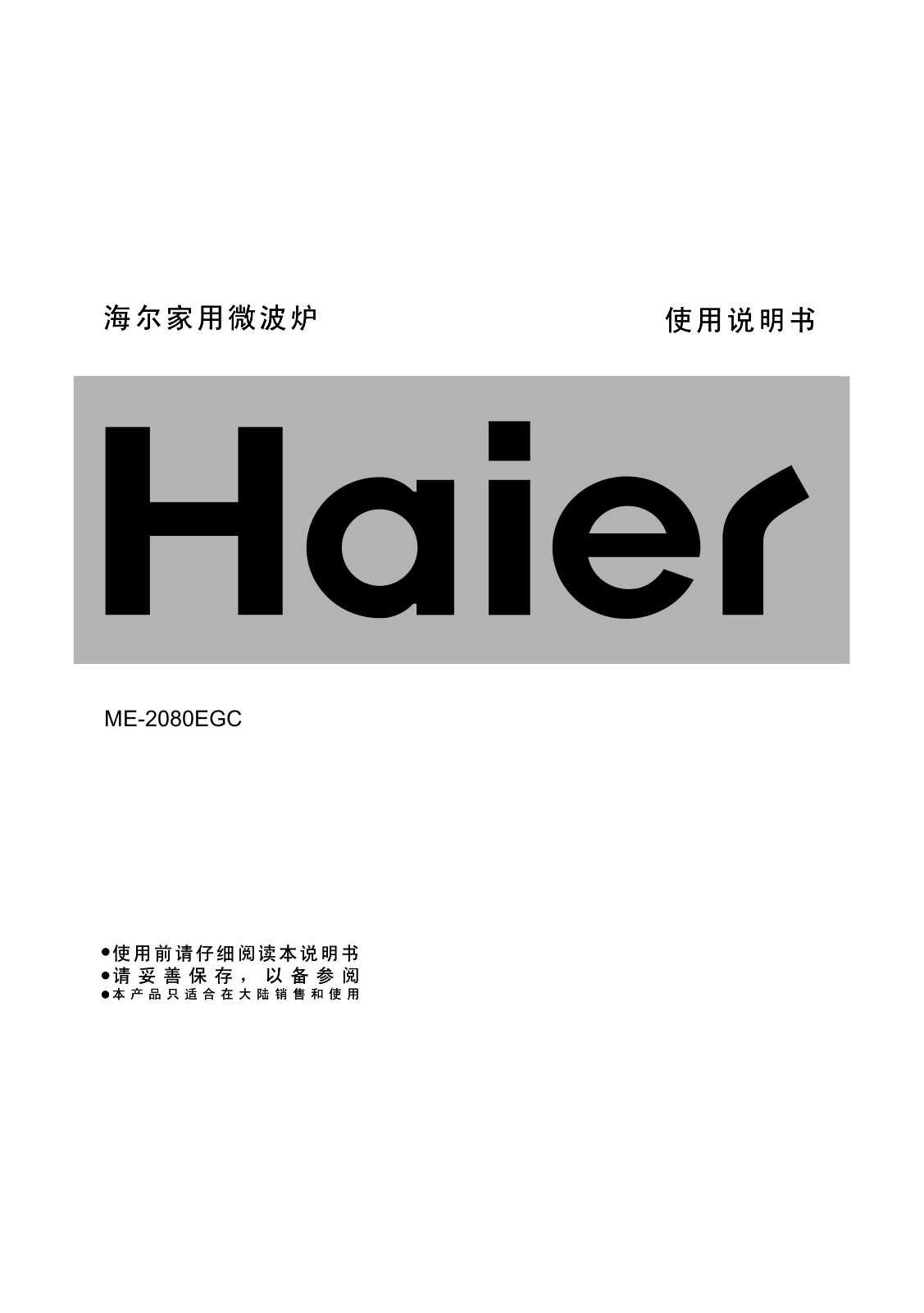 Haier ME-2080EGC User Manual