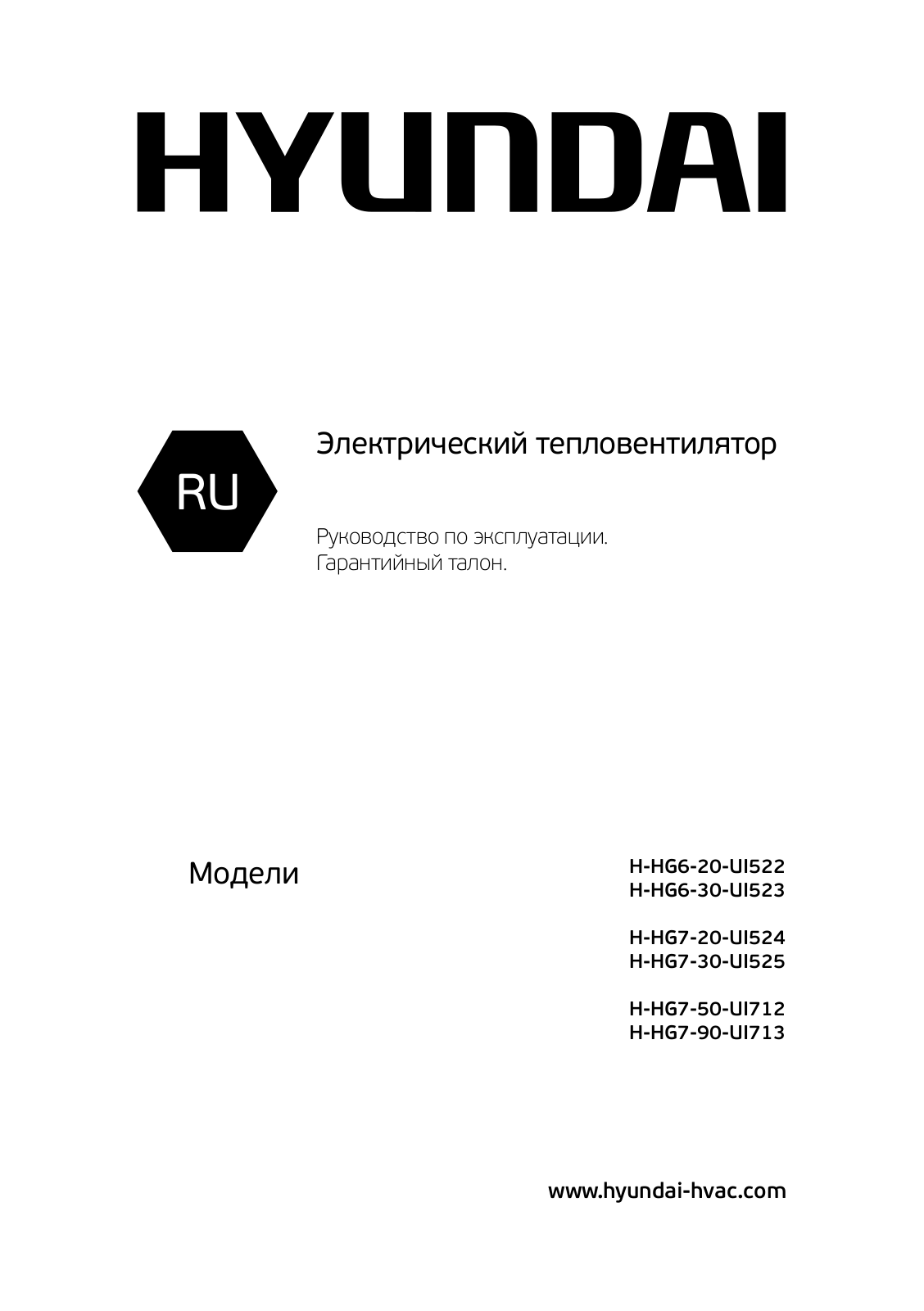 Hyundai H-HG6-20-UI522, H-HG6-30-UI523 User Manual