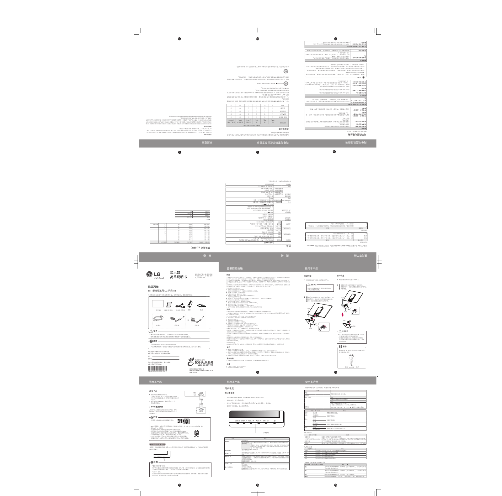 LG 20EA33SS-B Product Manual