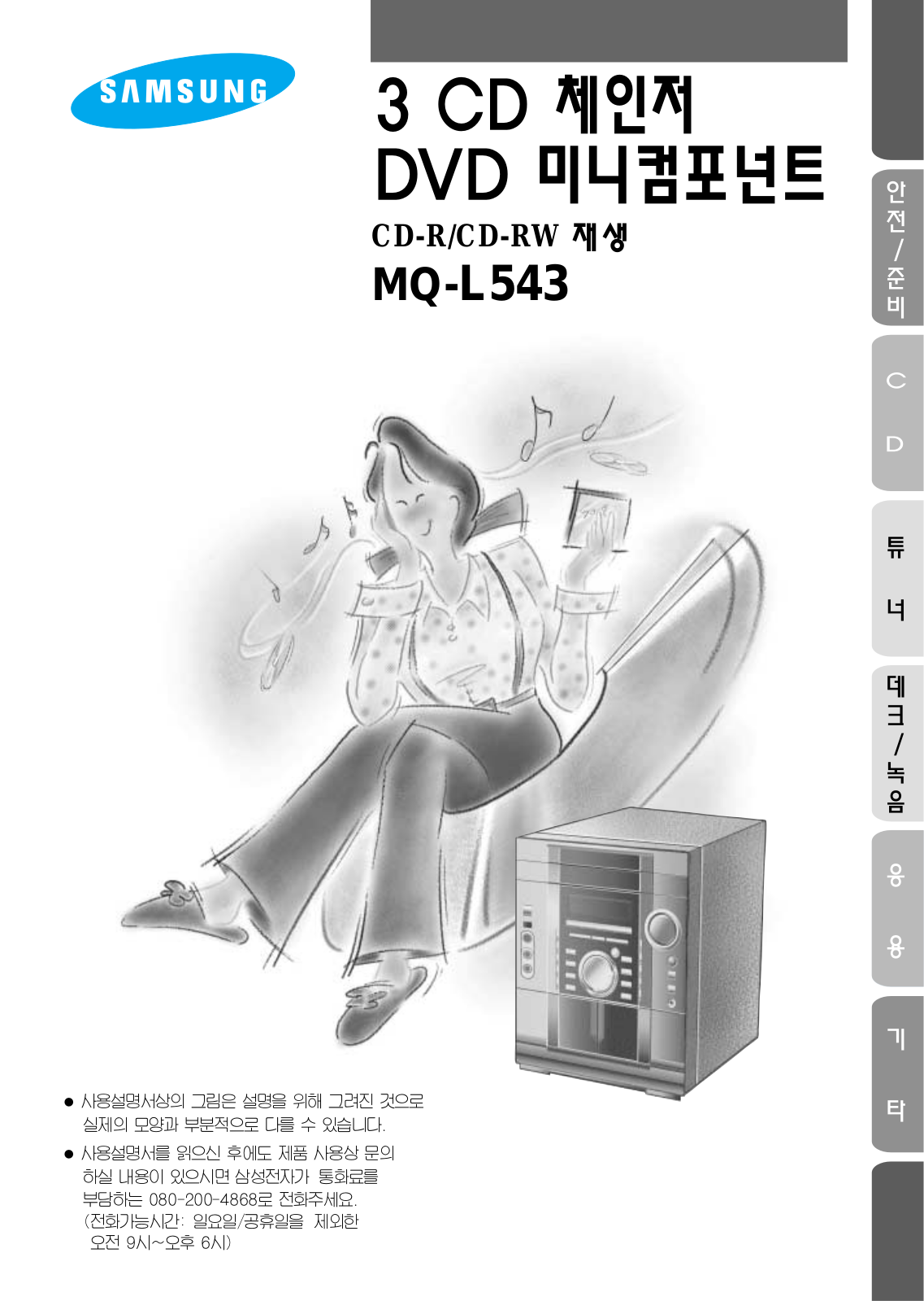 Samsung MQ-L543 User Manual