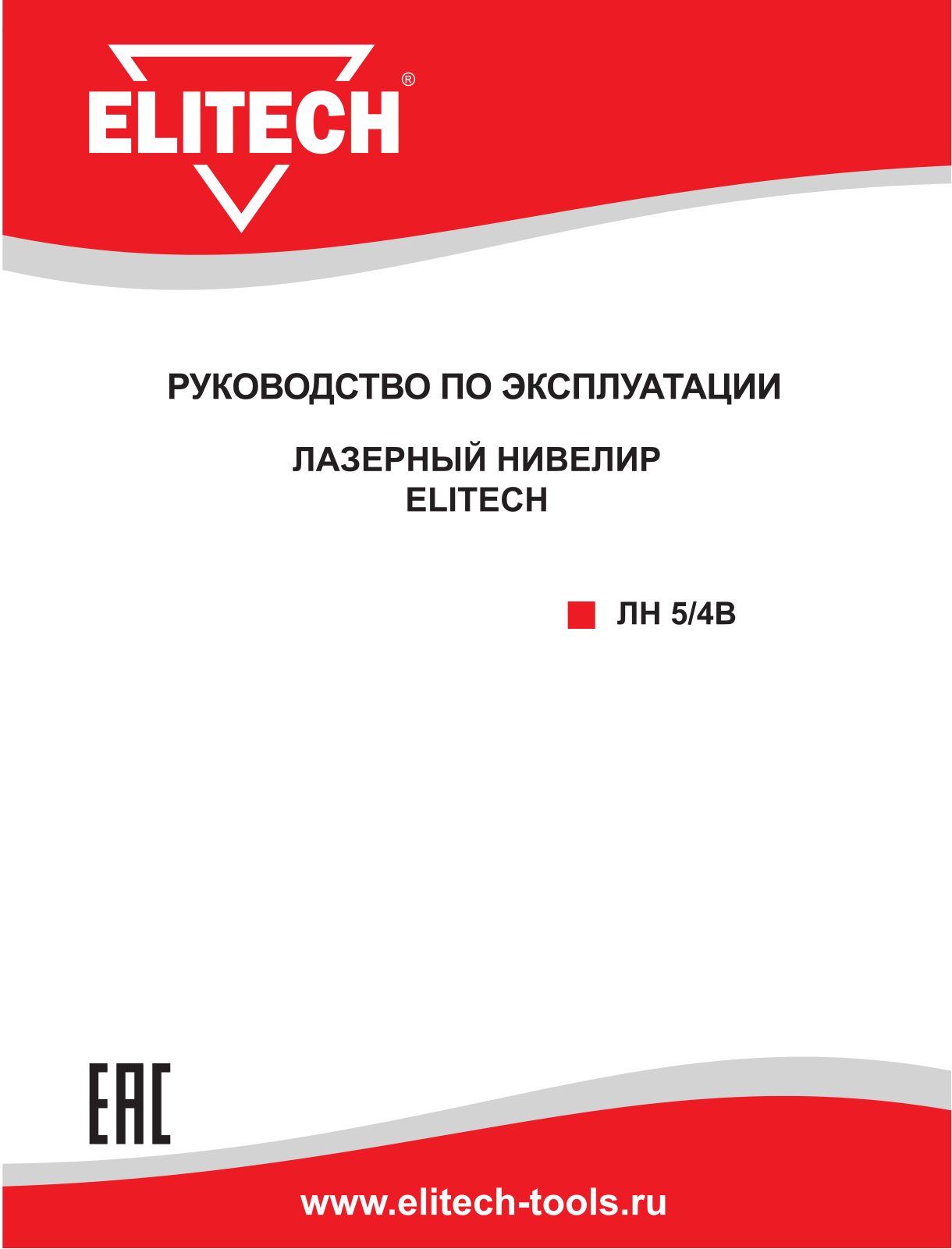 Elitech ЛН 5/4В User Manual