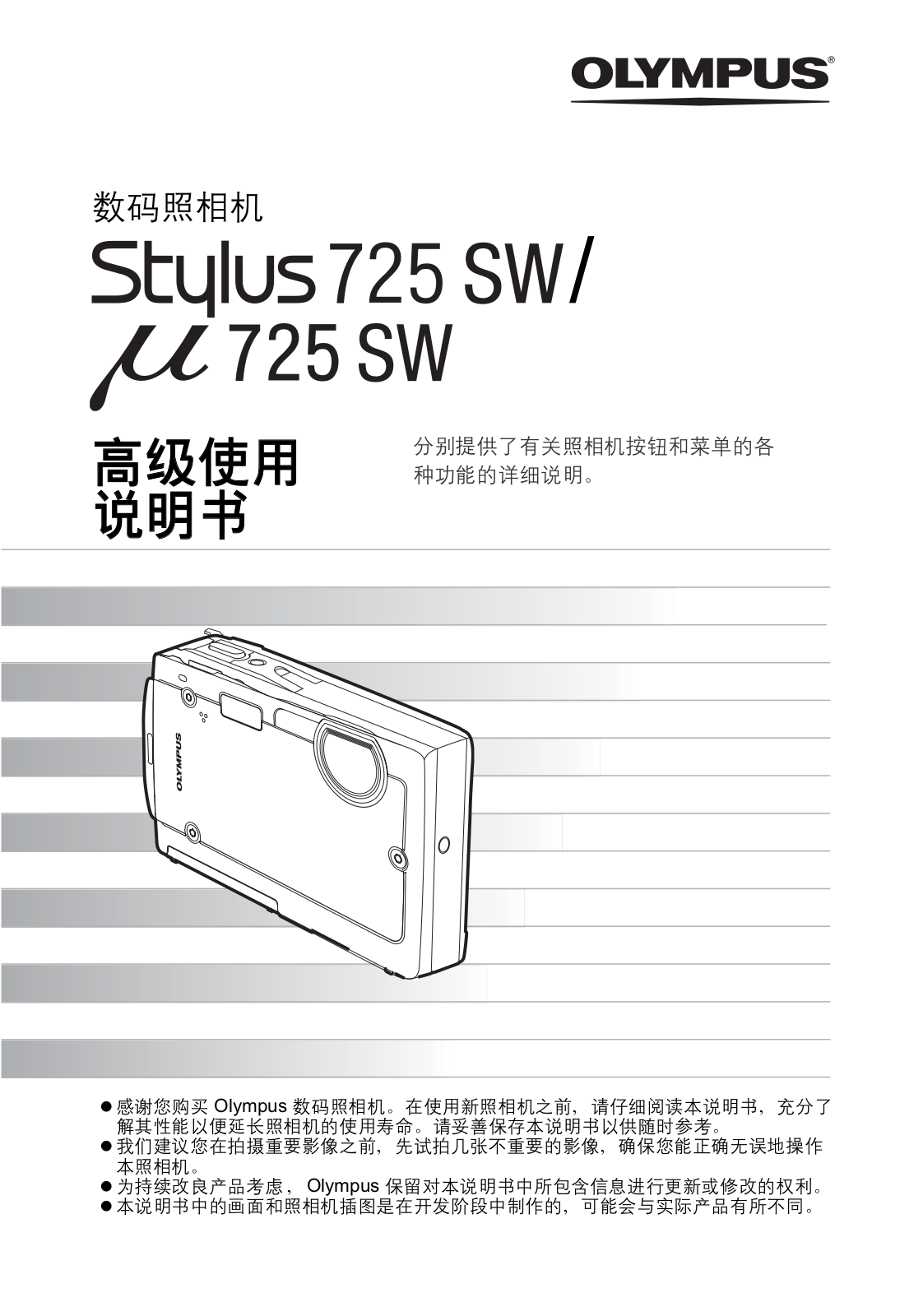 Olympus μ-725sw Instruction Manual