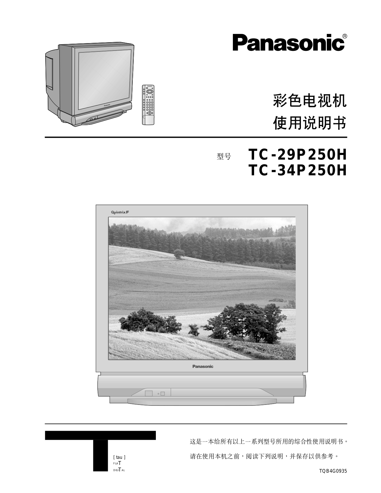 PANASONIC TC-29P250H, TC-34P250H User Manual