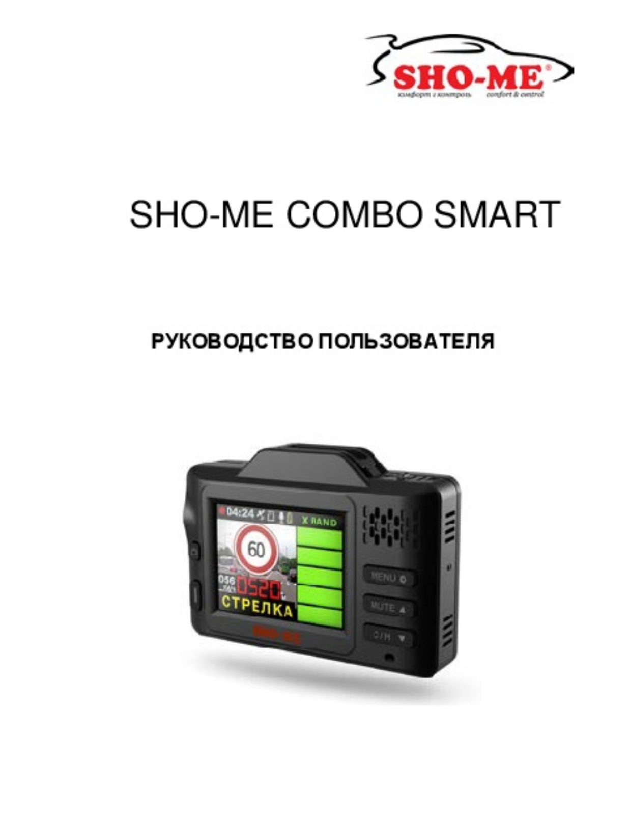 SHO-ME Combo SMART User Manual