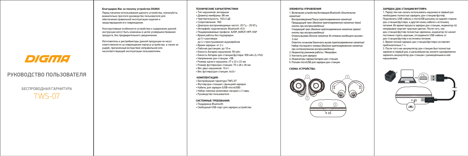 Digma TWS-07 User Manual