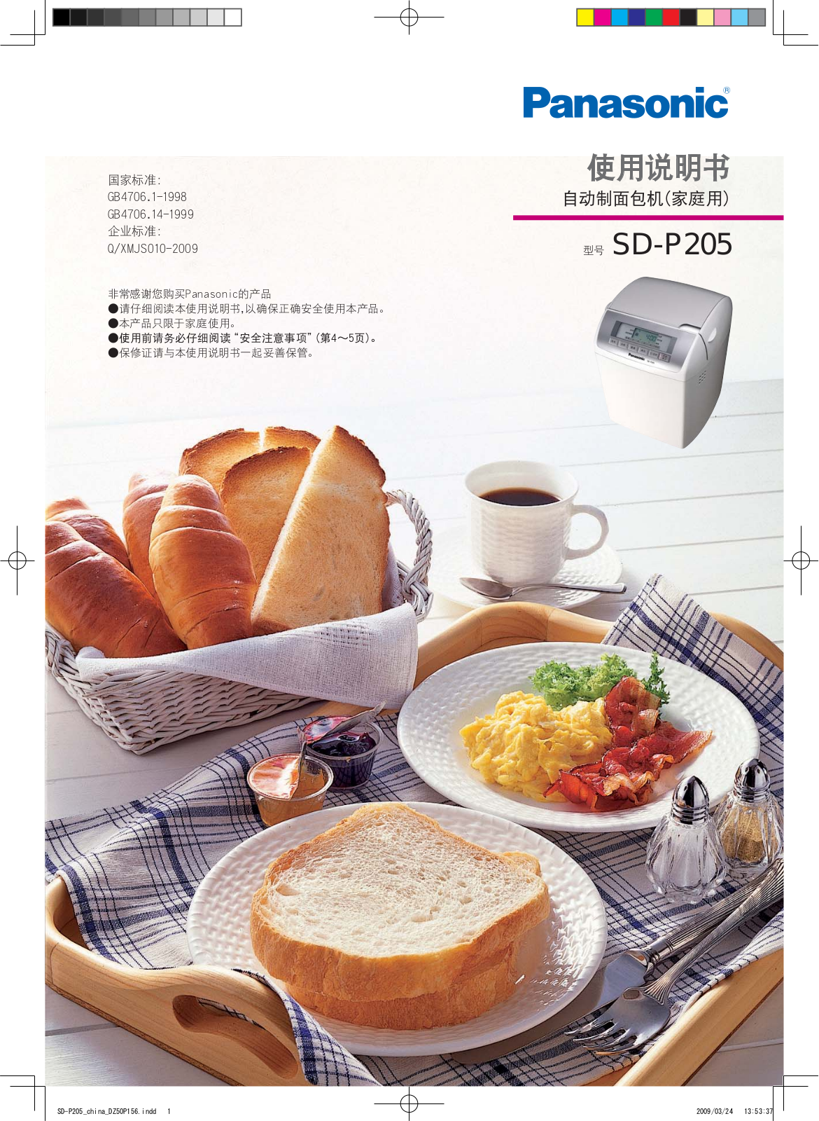 Panasonic SD-P205 User Manual