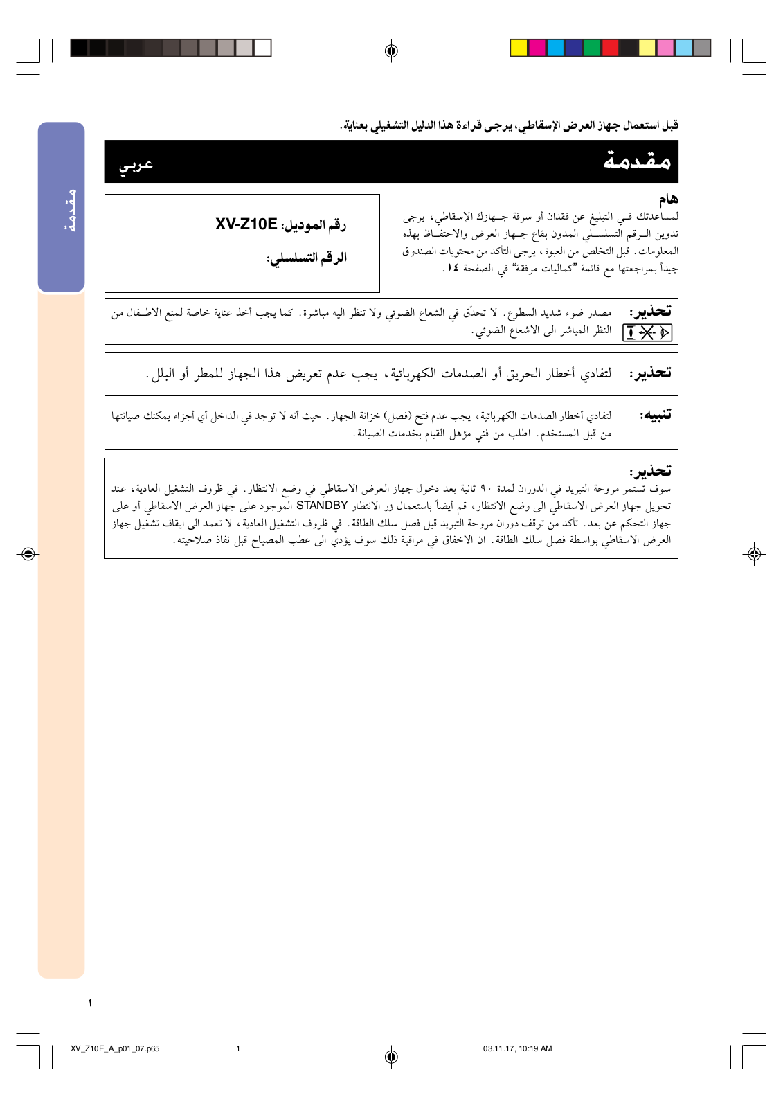 Sharp XV-Z10E User Manual