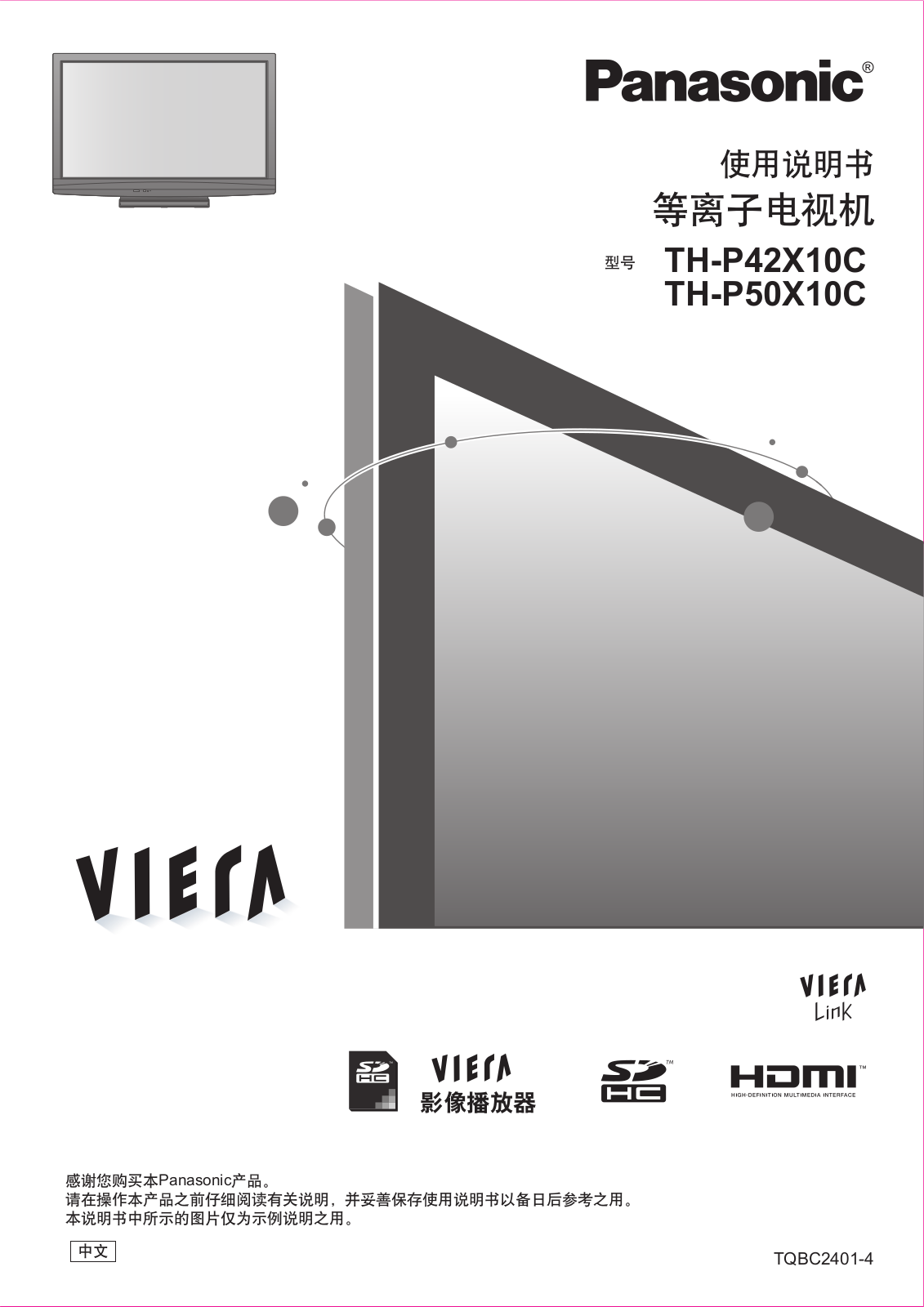 Panasonic TH-P42X10C, TH-P50X10C User Manual