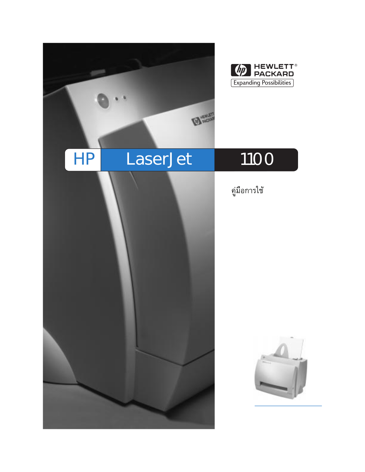 HP LaserJet 1100 User's Guide