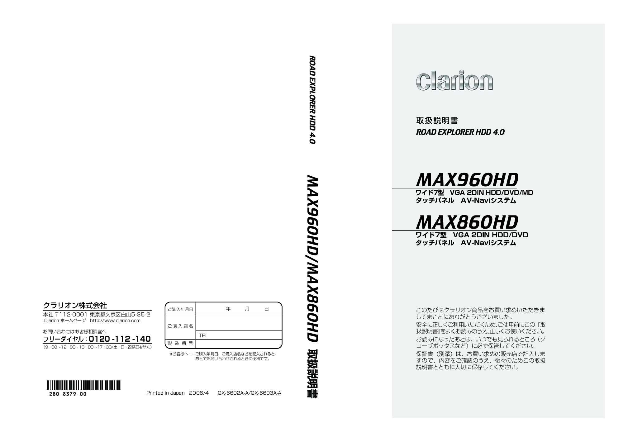 Clarion MAX960HD, MAX860HD User Manual