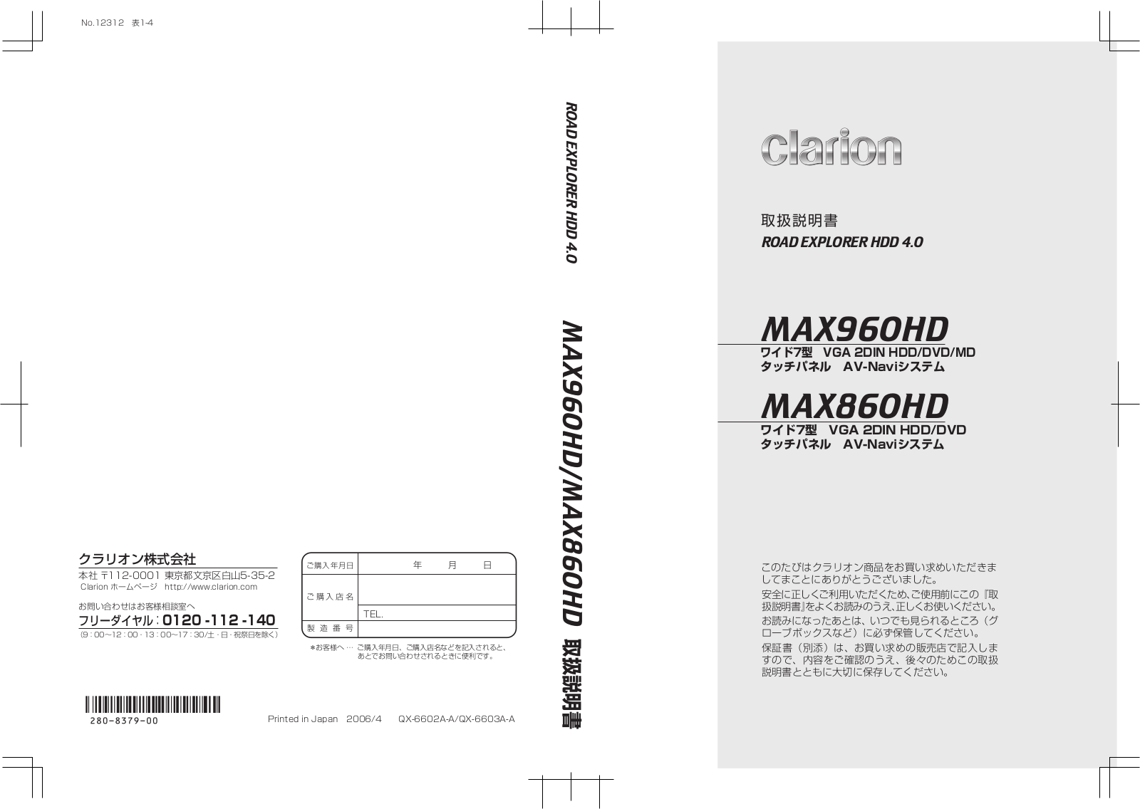 Clarion MAX960HD, MAX860HD User Manual