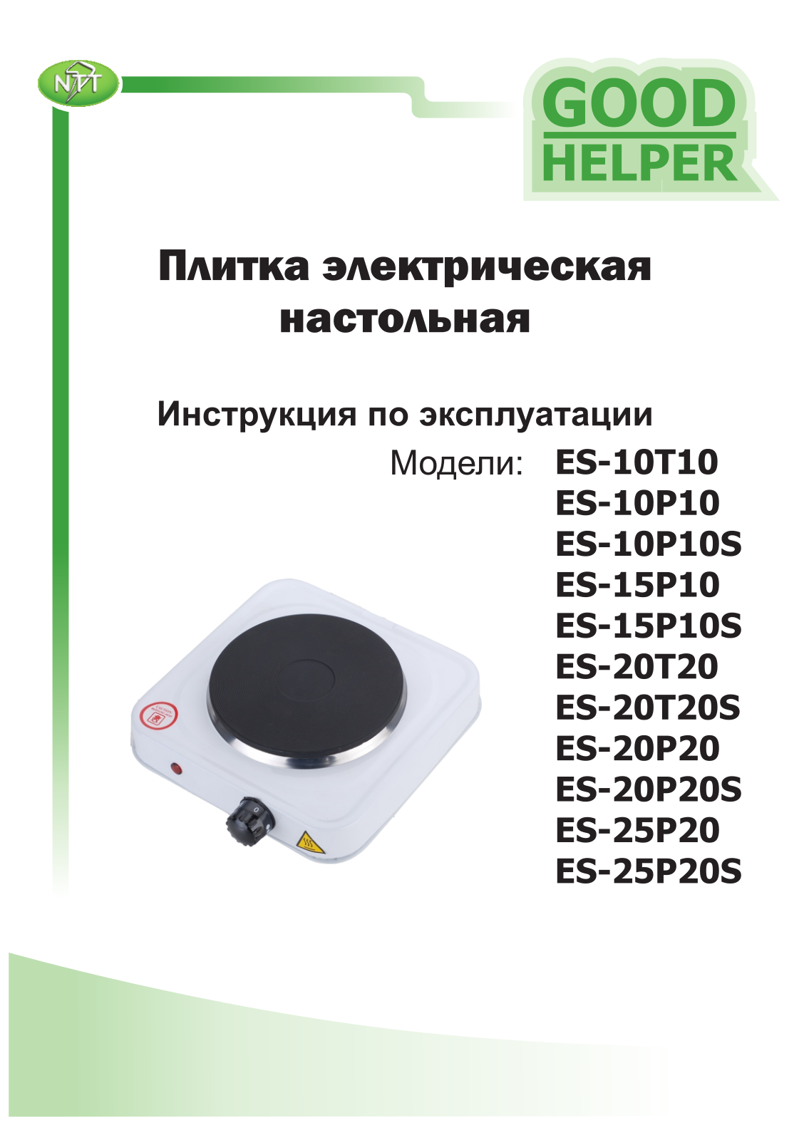 Goodhelper ES-10P10 User Manual