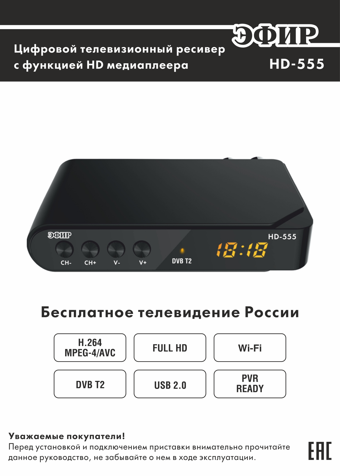 Сигнал HD-555 User Manual