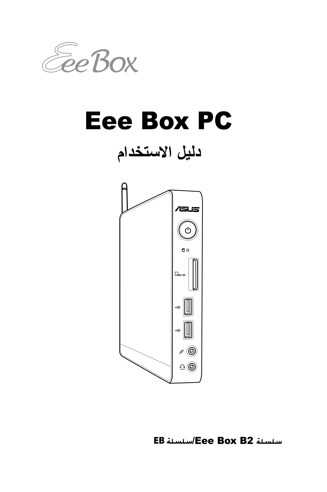 Asus Eee Box PC User Manual