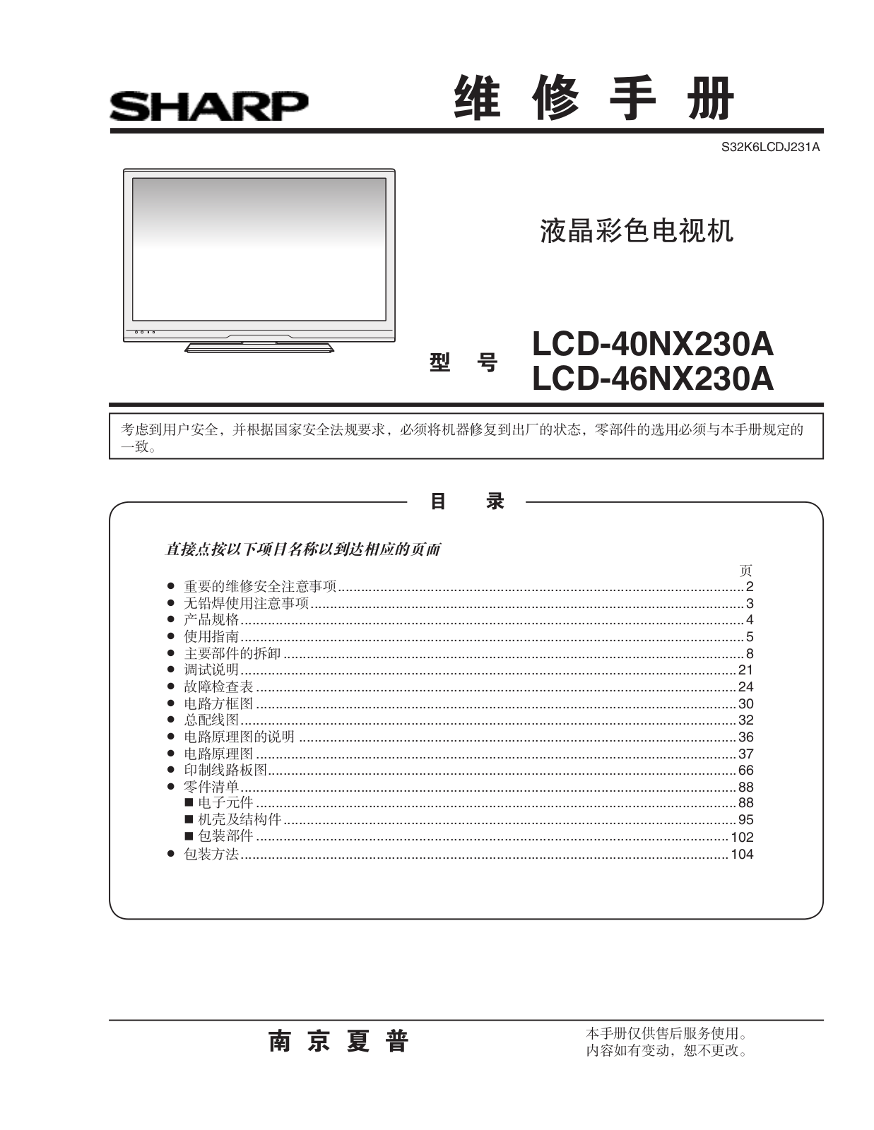 Sharp LCD-40NX230A, LCD-46NX230A Schematic