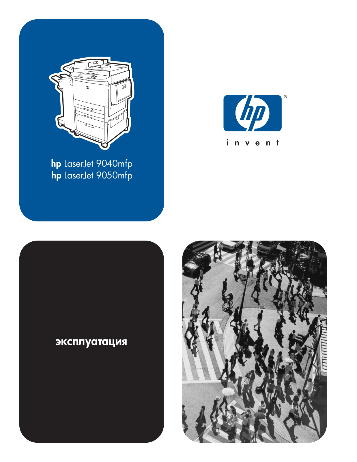 Hp LaserJet 9040mfp User Manual