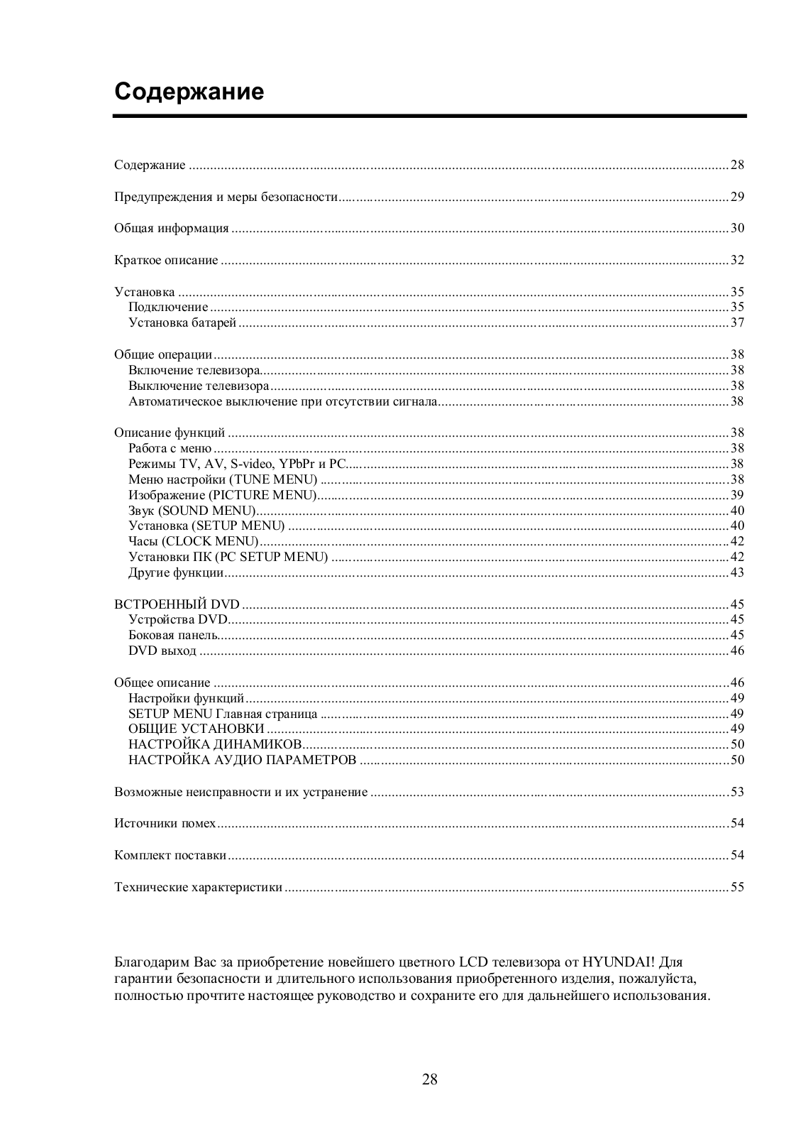 Hyundai H-LCDVD2000 User Manual