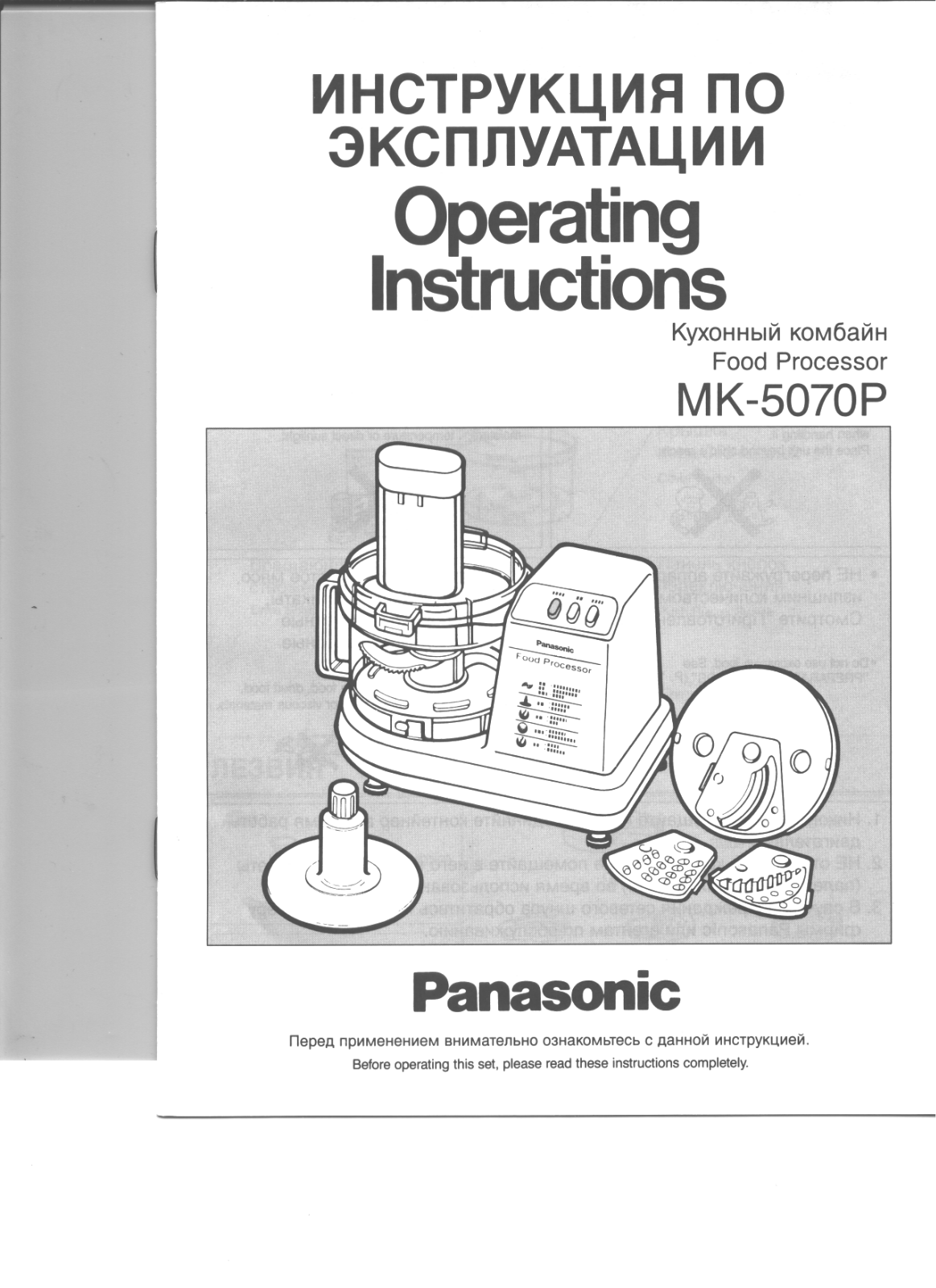 PANASONIC MK-5070P User Manual