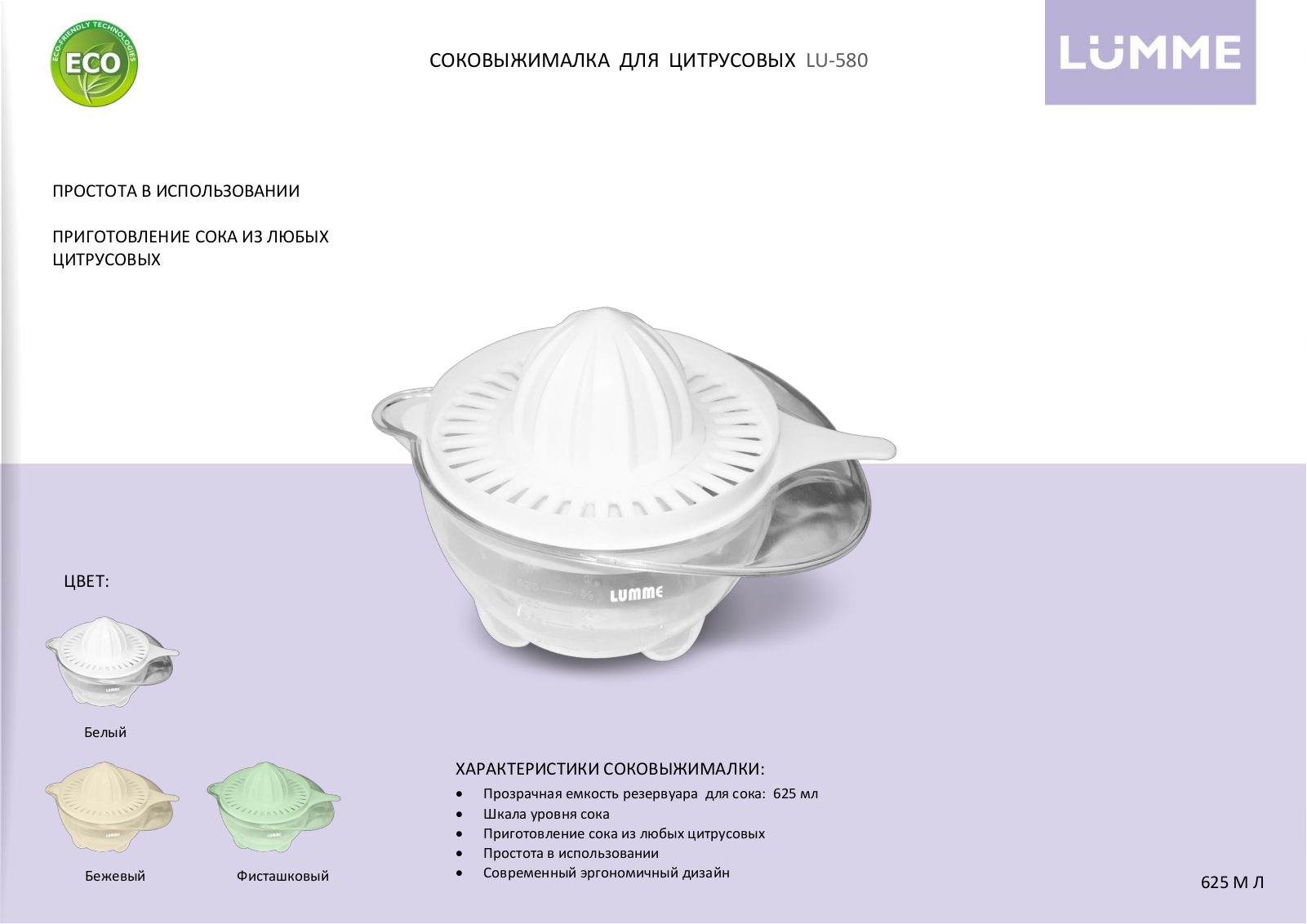 Lumme LU-580 User Manual