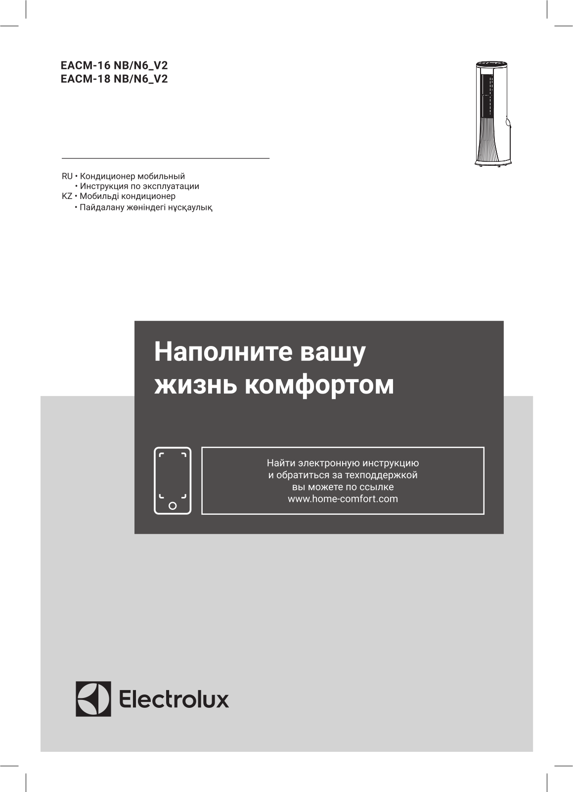 Electrolux EACM-16 NB/N6_V2, EACM-18 NB/N6_V2 User guide - ManualMachine.com