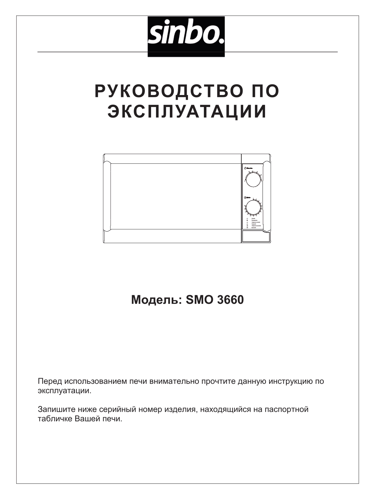 Sinbo SMO 3660 User Manual