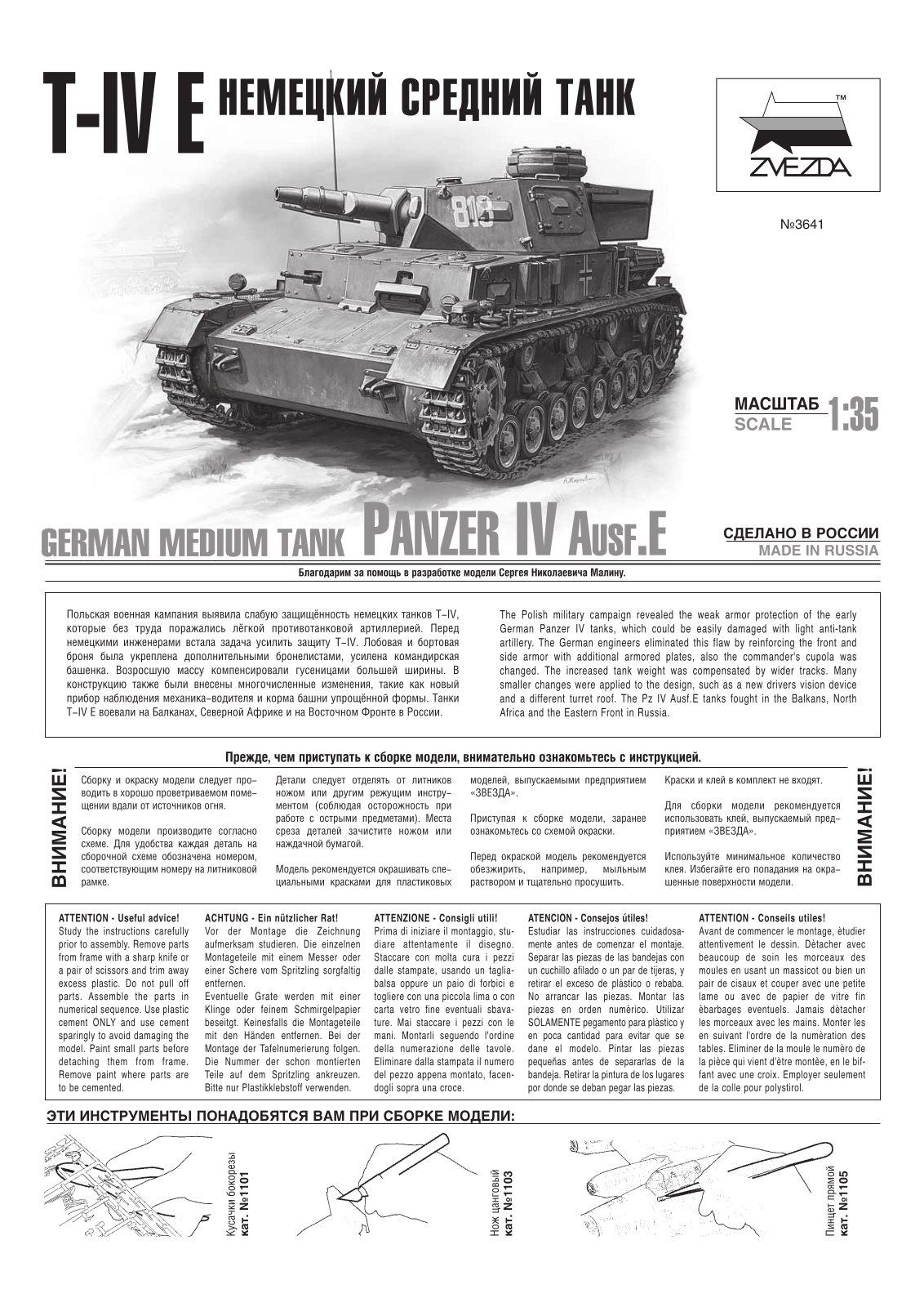Zvezda Panzer IV Ausf.E User guide - ManualMachine.com