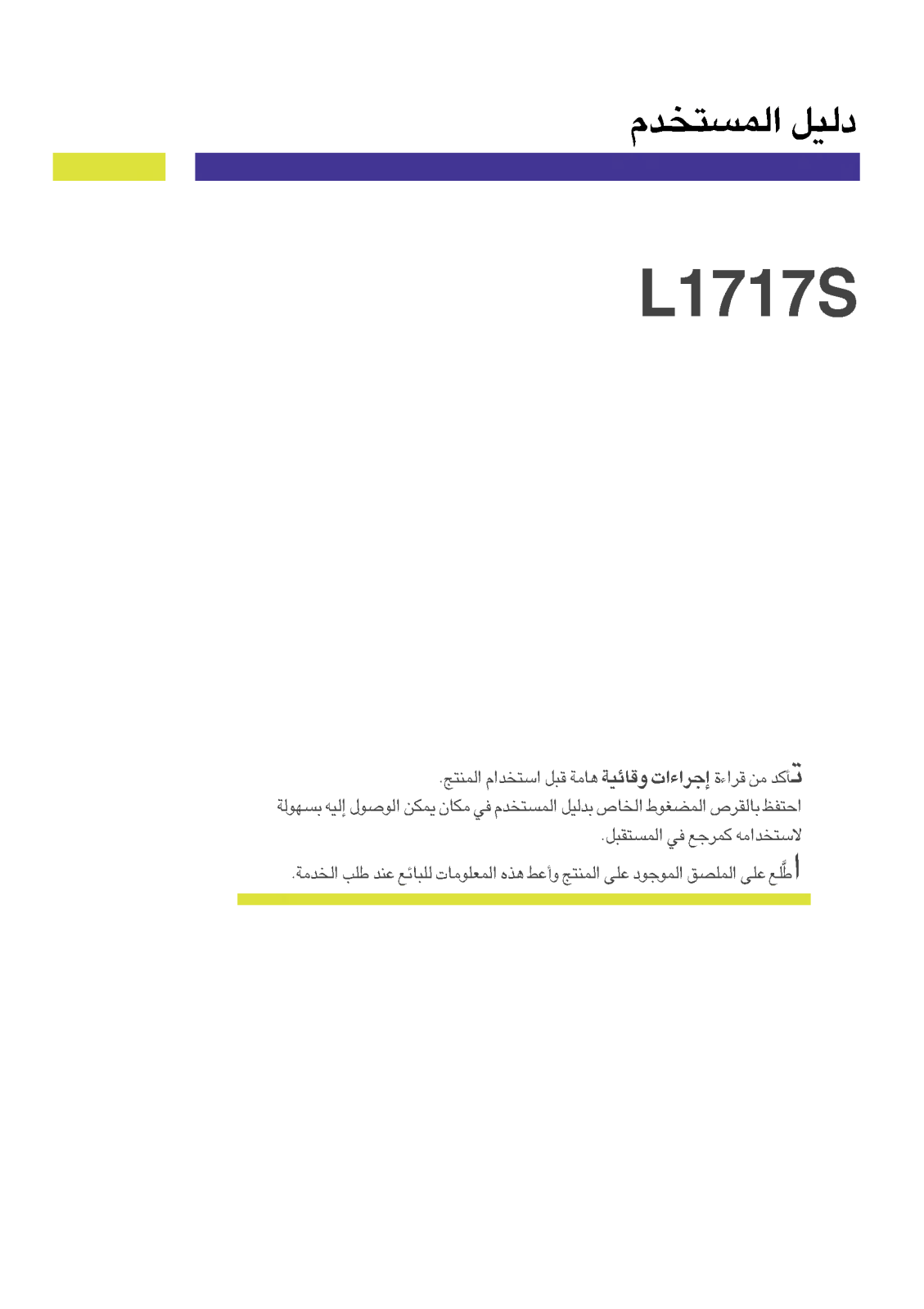 LG L1717S-GN Owner’s Manual