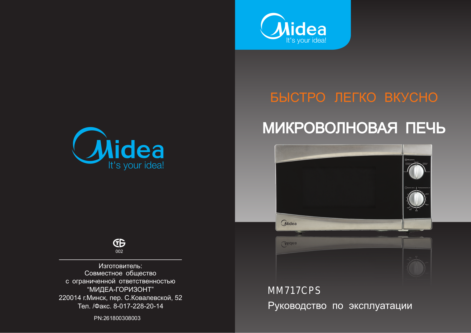 Midea MM717CPS User manual