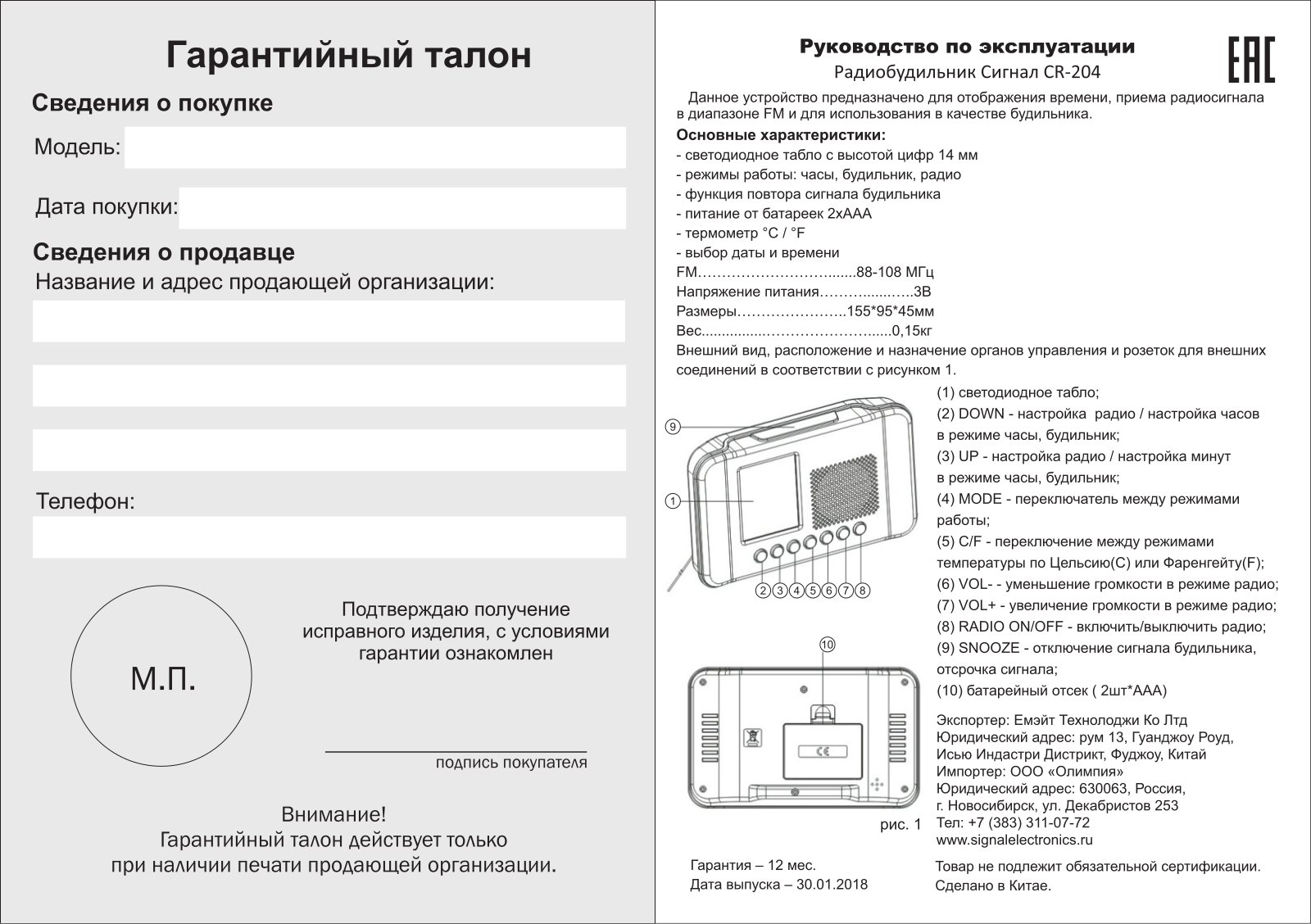 СИГНАЛ CR-204 User Manual