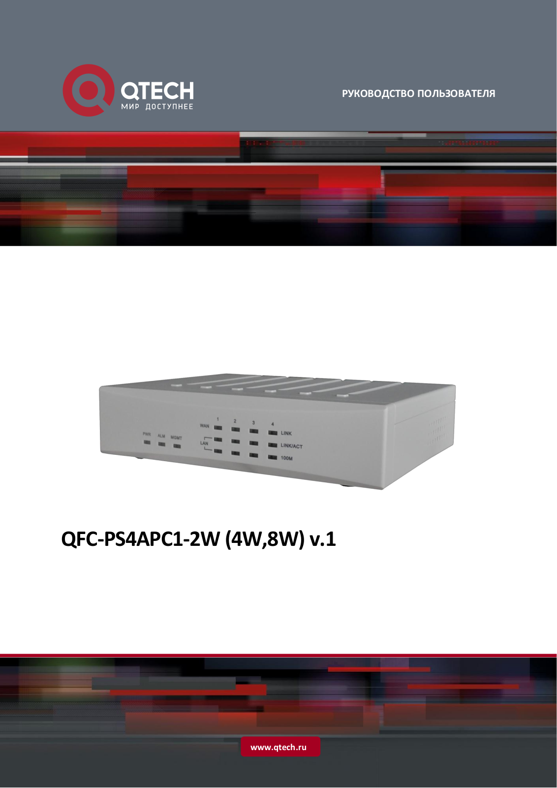 QTECH QFC-PS4APC1-2W User Manual