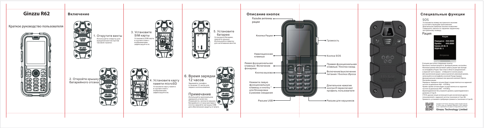 Ginzzu R62 User manual