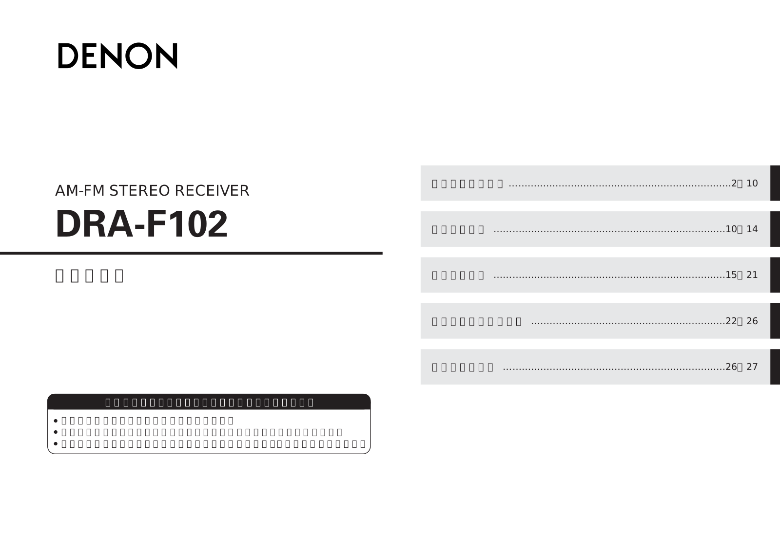 Denon DRA-F102 Owner's Manual