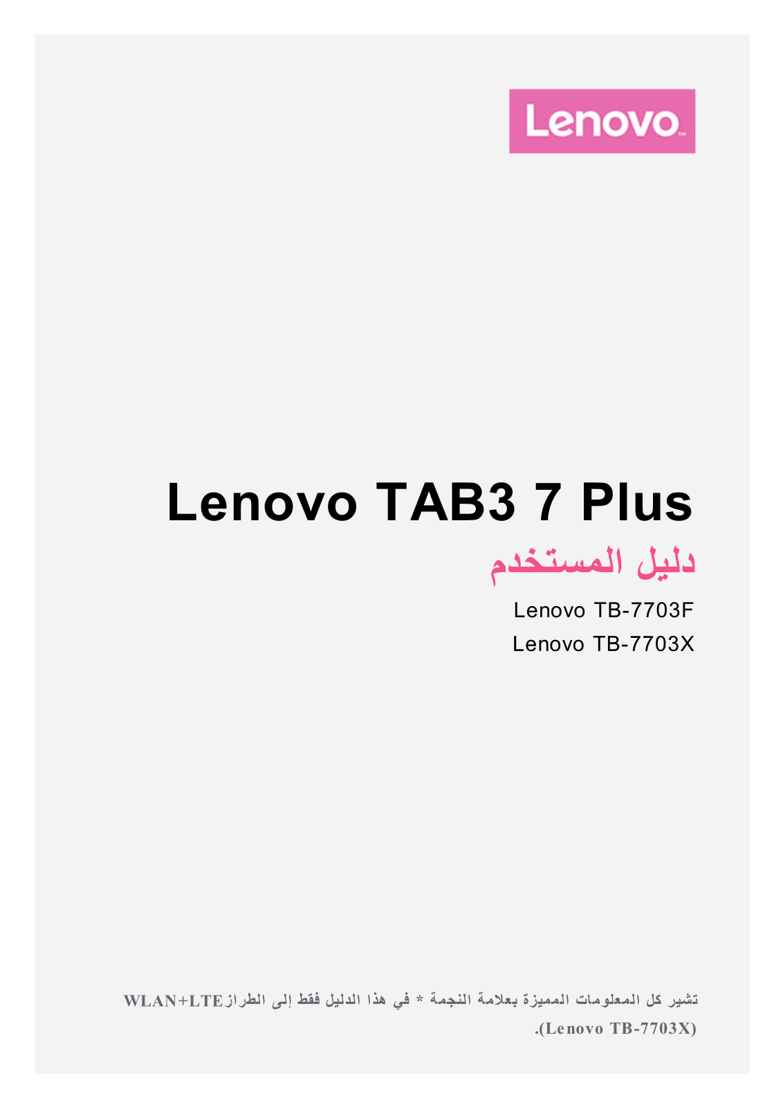 Lenovo TAB3 7 Plus User Guide