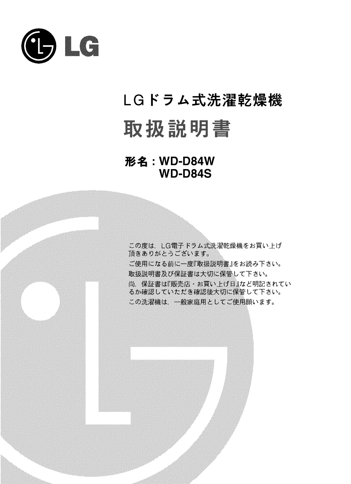 LG WD-1476RD instruction manual