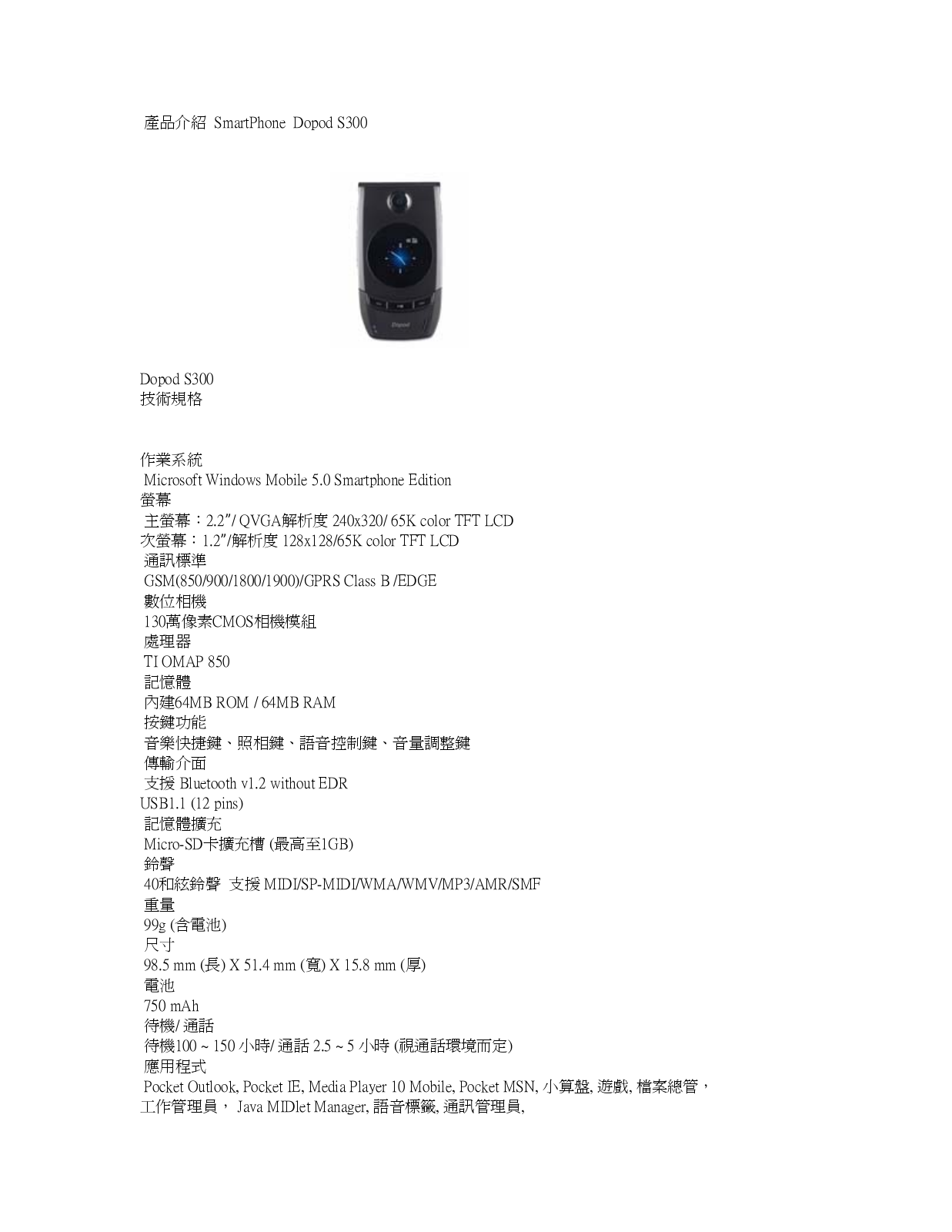 Dopod S300 User Manual