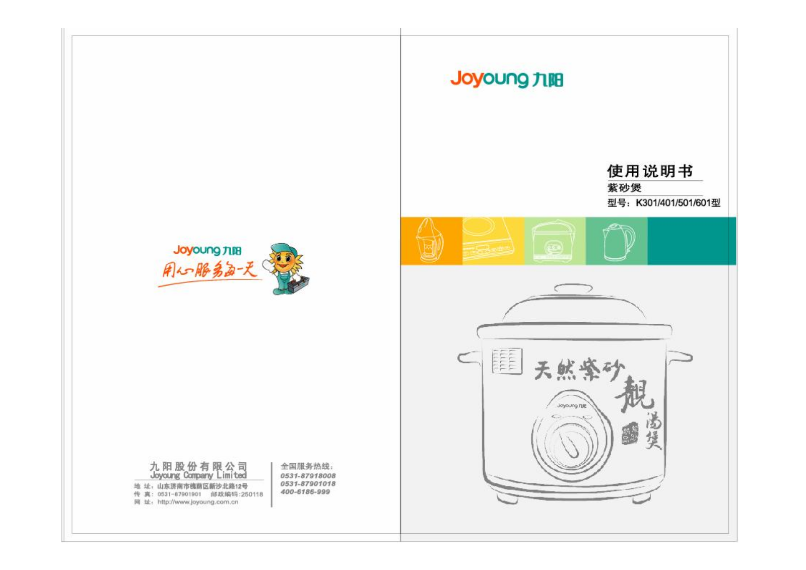 joyoung K301, K401, K501, K601 OPERATION INSTRUCTION