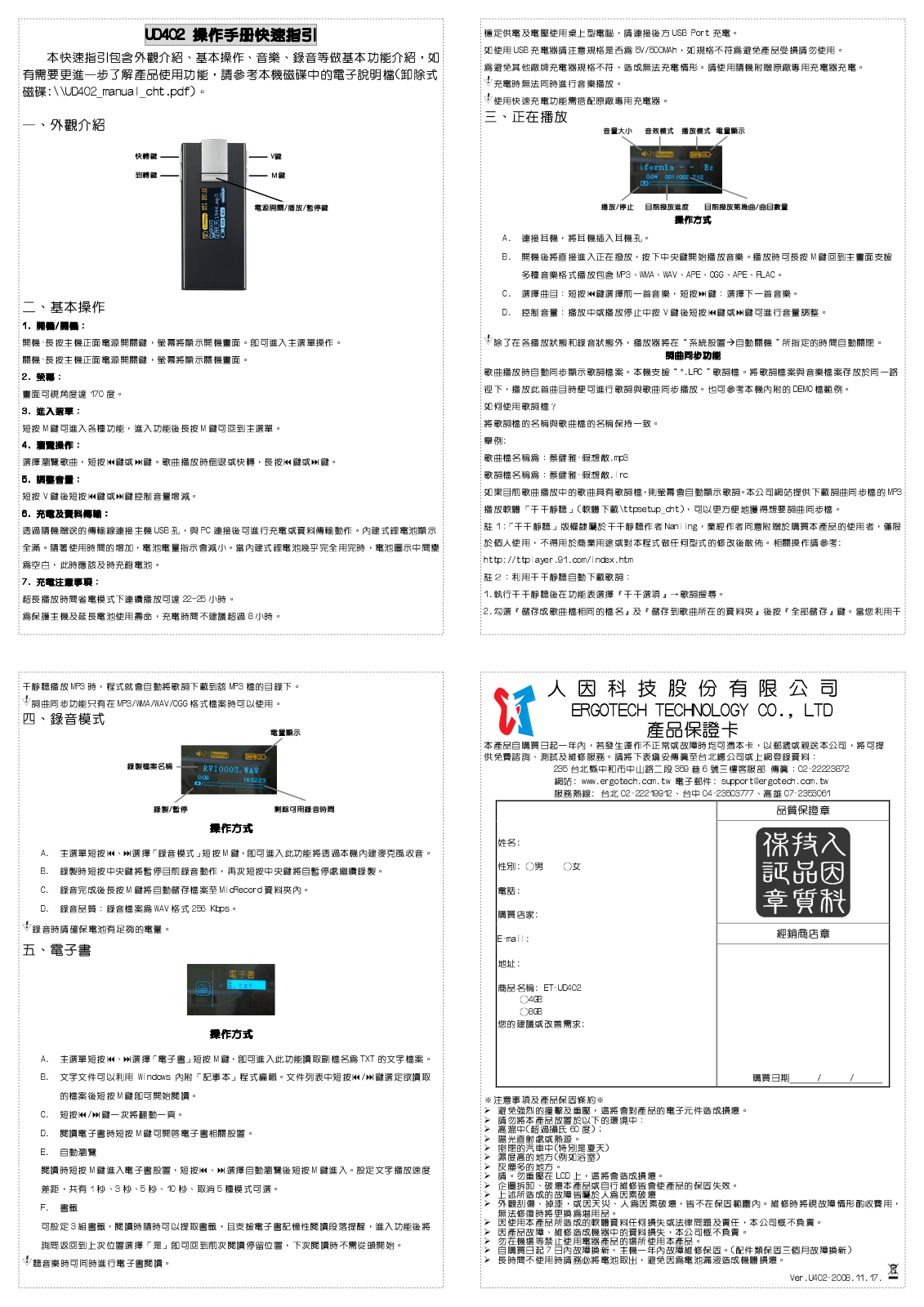 Ergotech UD402 Quick Start Guide