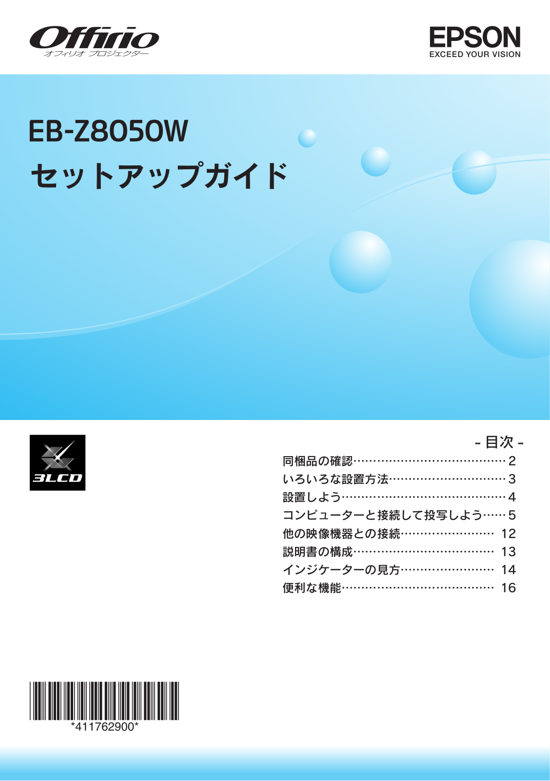 Epson EB-Z8050W Quick start guide