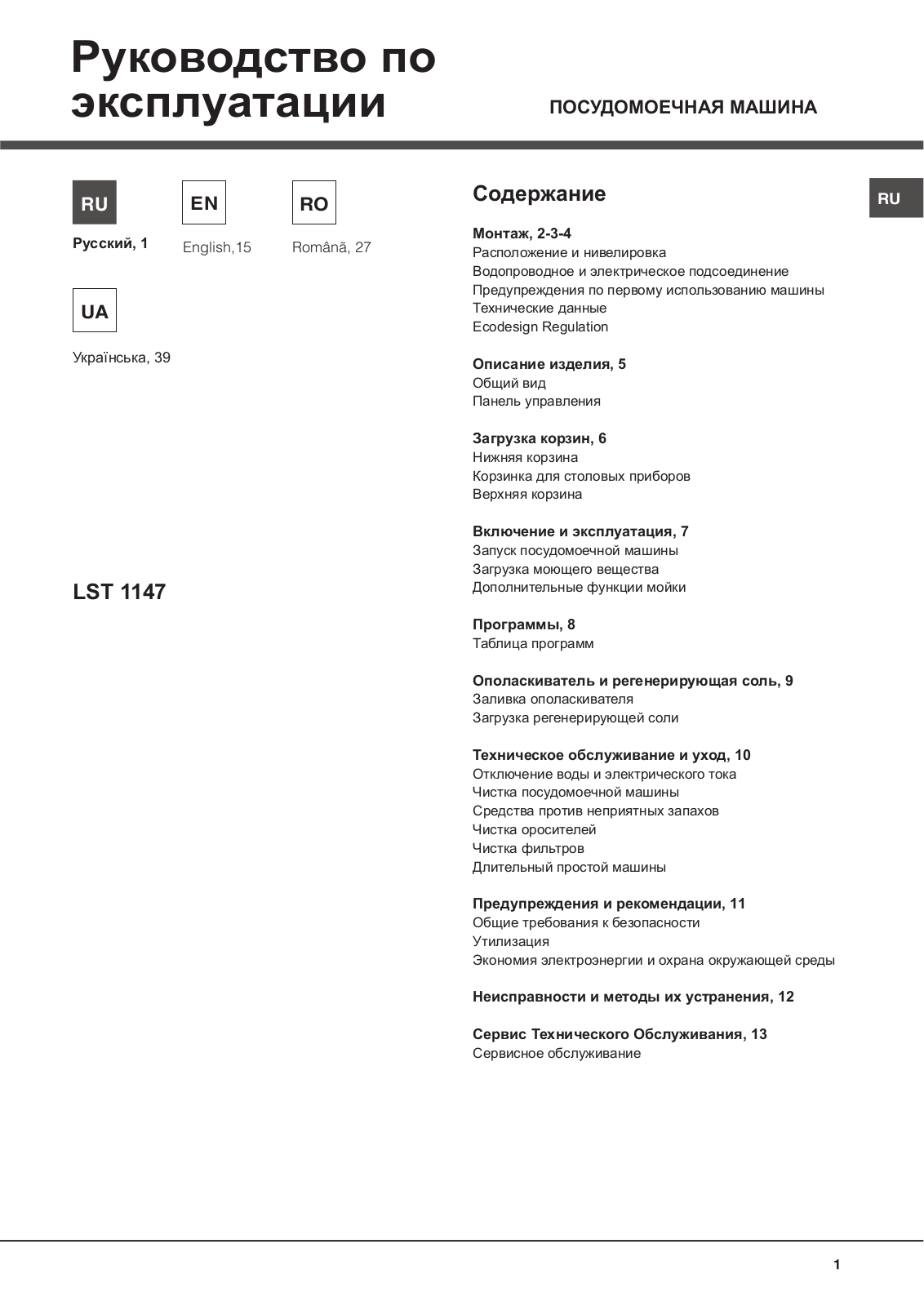 HOTPOINT/ARISTON LST 1147 User Manual