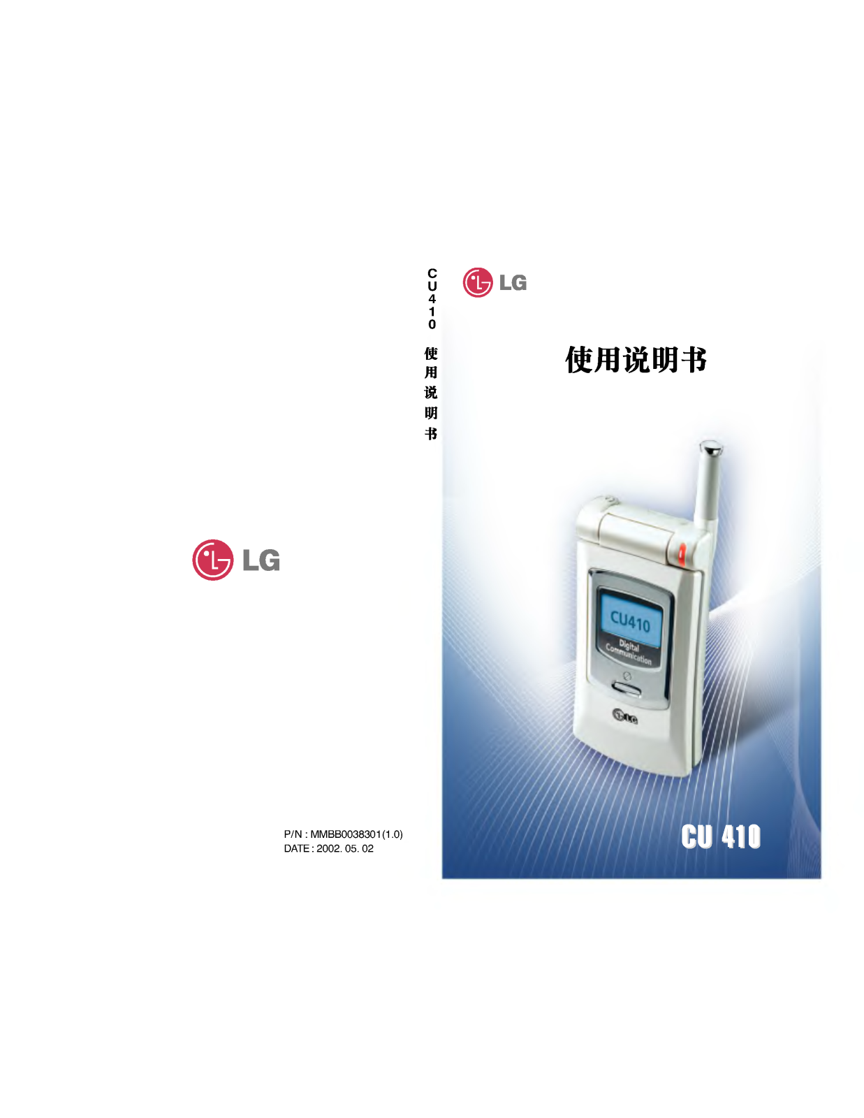 Lg CU410 User Manual