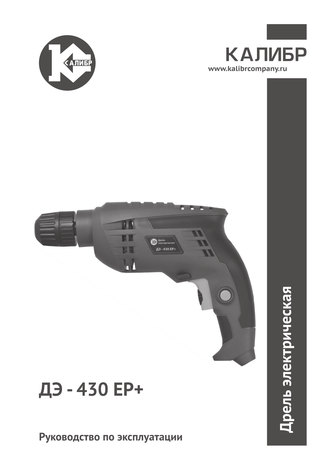 Калибр ДЭ- 430ЕР+ User Manual