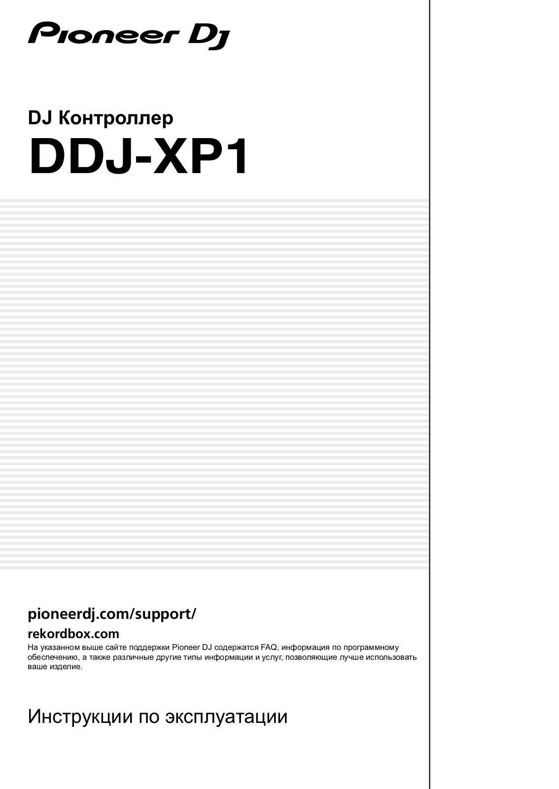 Pioneer DDJ-XP1 User Manual