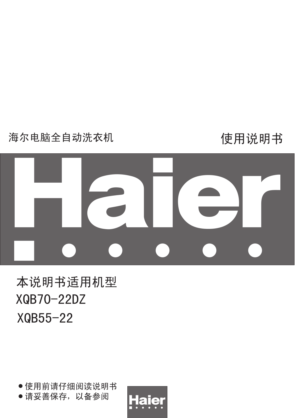 Haier XQB70-22DZ, XQB55-22 User Manual